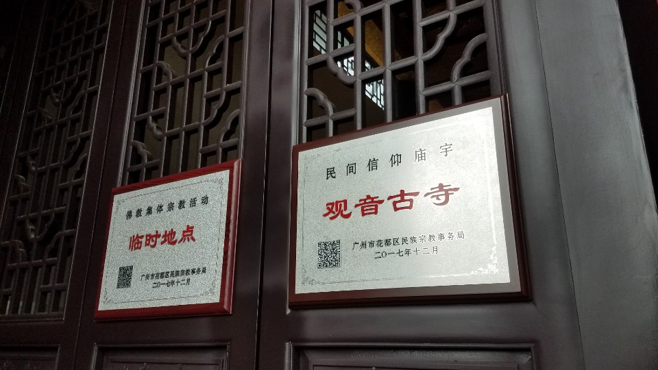 文笔岭观音古寺实景照片