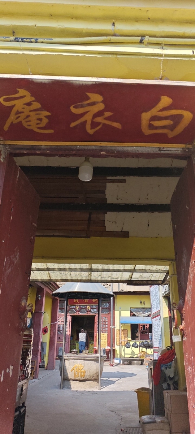 白衣庵(暂停开放)实景照片