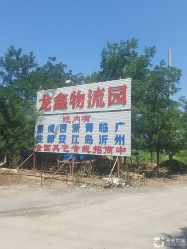 龙鑫物流园实景图