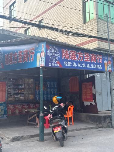 陆莲方圣商行