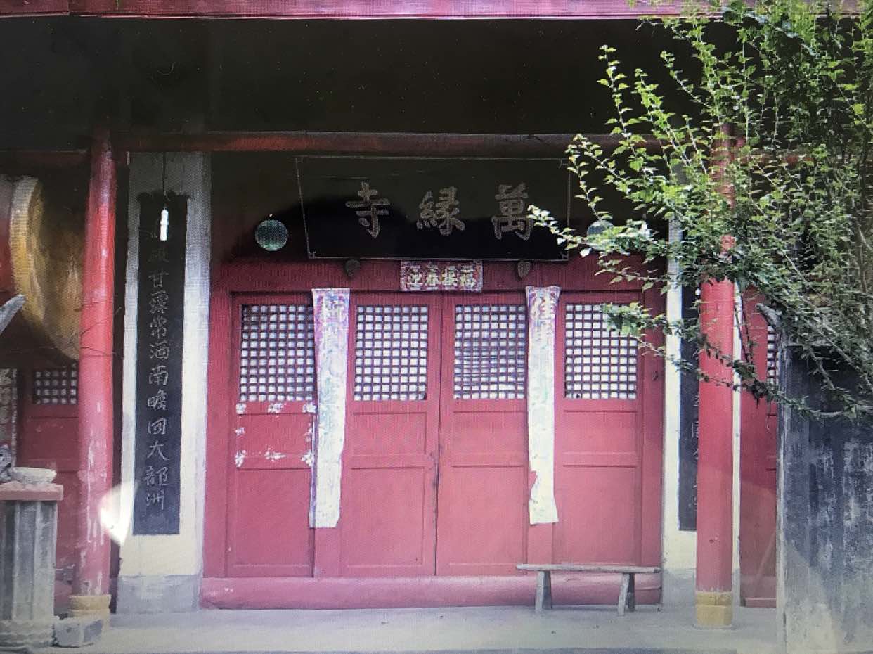 万缘寺实景照片