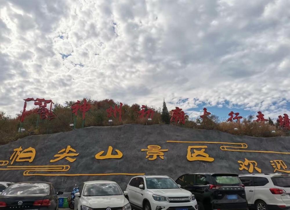 柏尖山景区景点图片