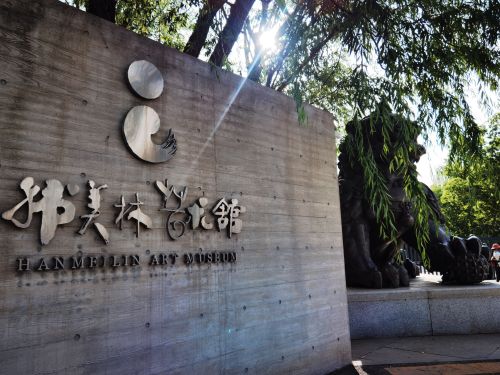 韩美林艺术馆