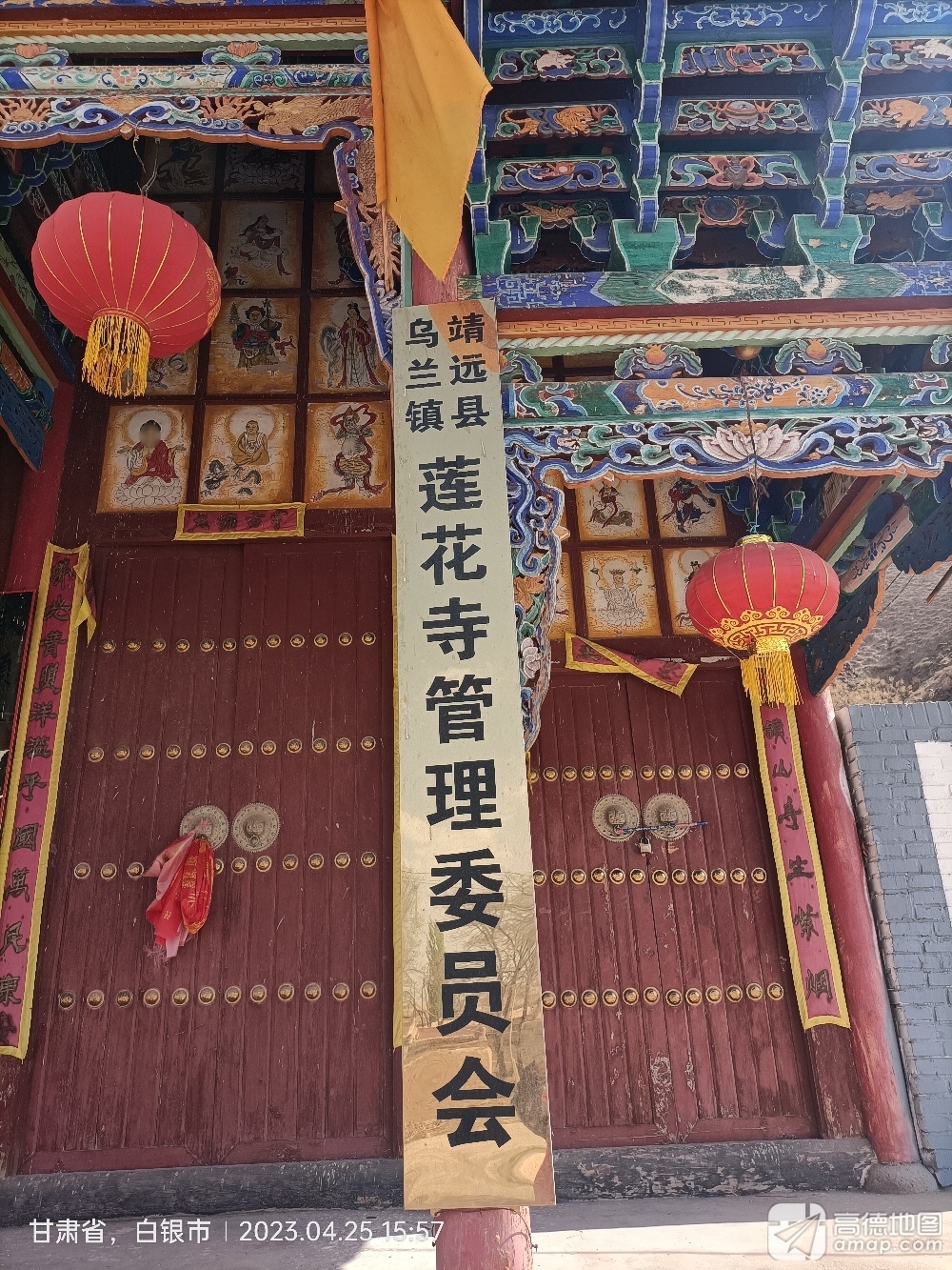 靖远县乌兰镇莲花寺实景照片