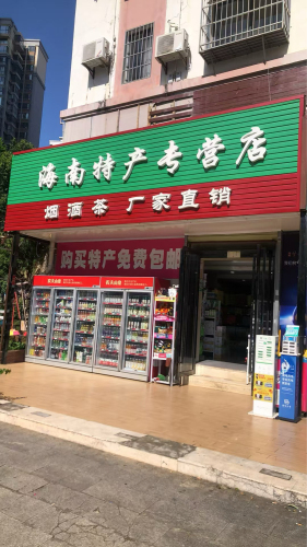 海南特产
