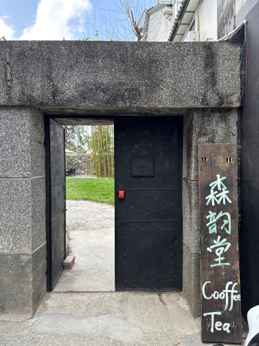 森韵堂咖啡茶空间 · Dali