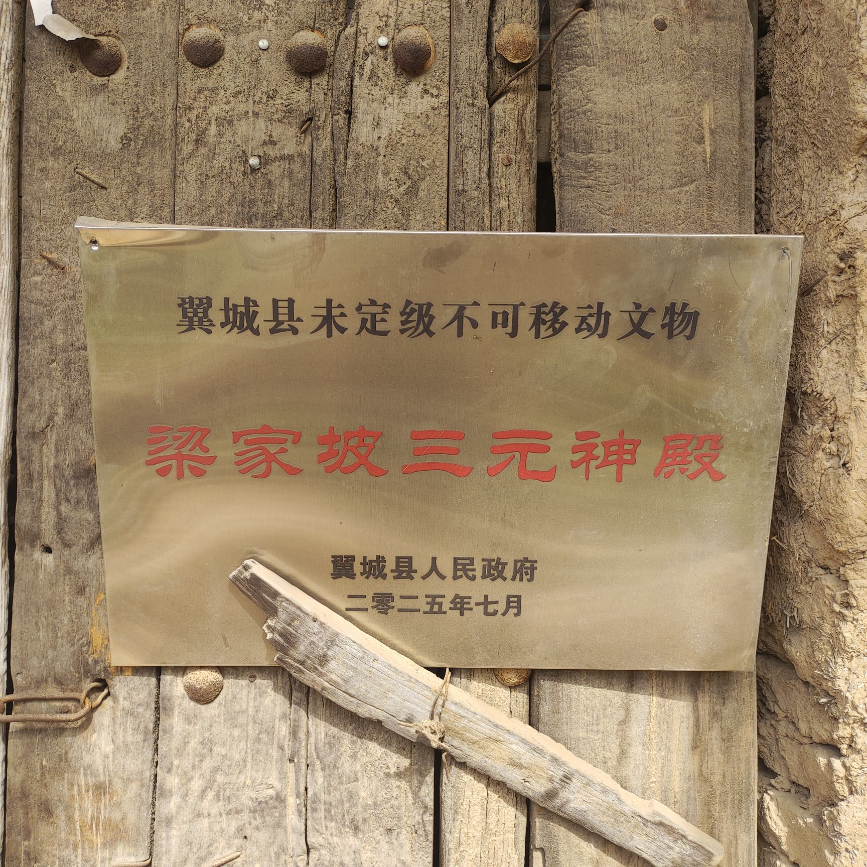 梁家坡三元神殿实景照片