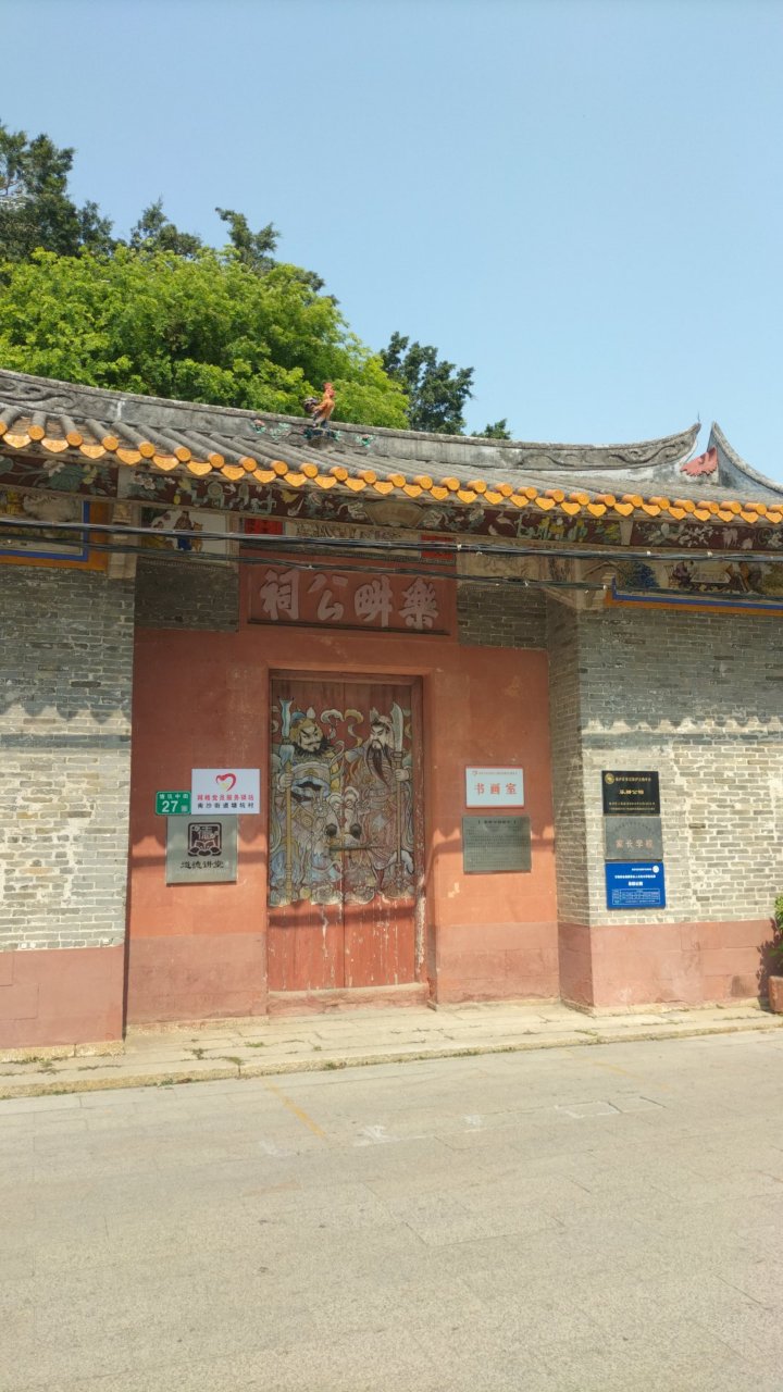 乐耕公祠实景照片