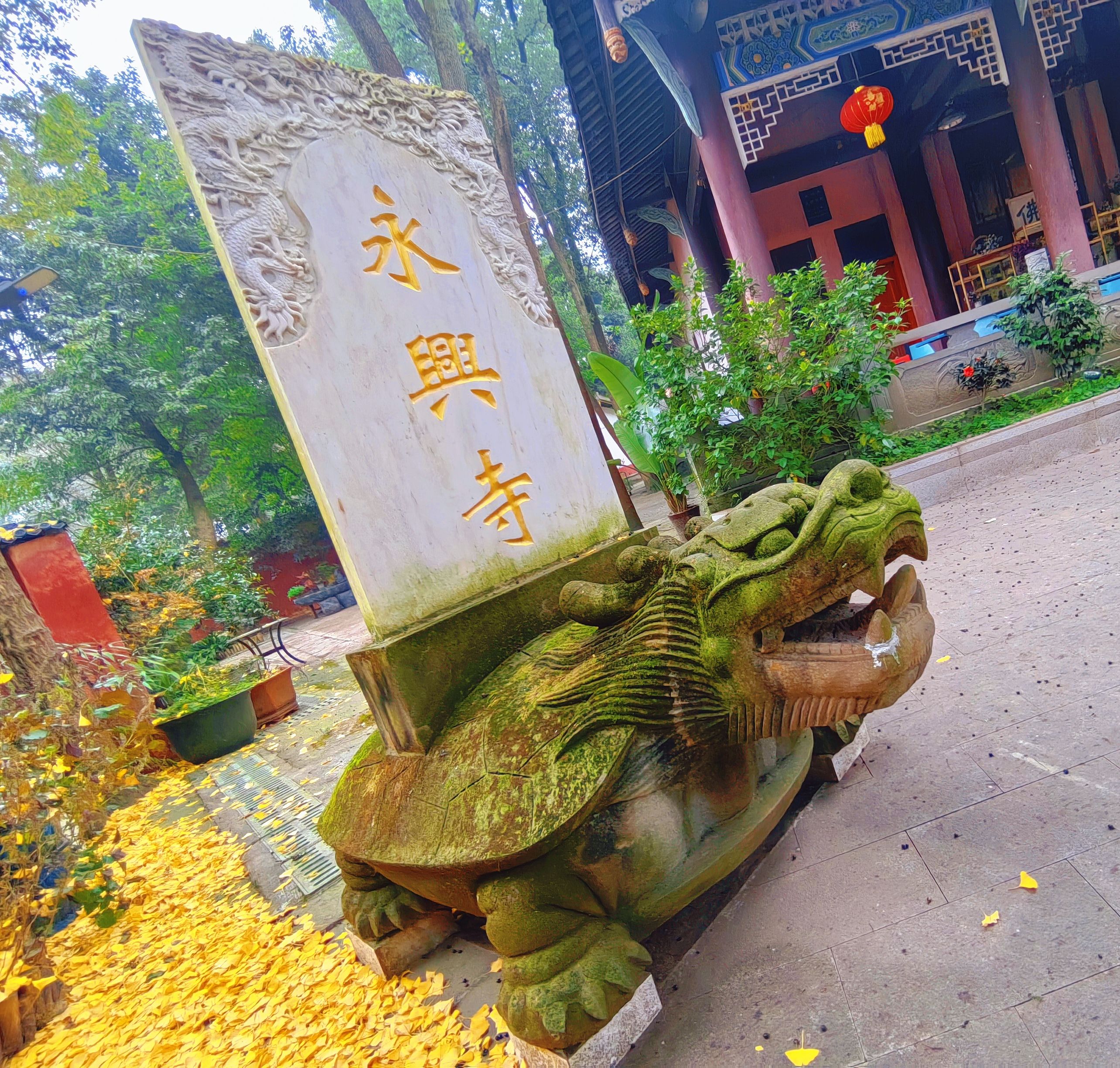 永兴寺实景照片
