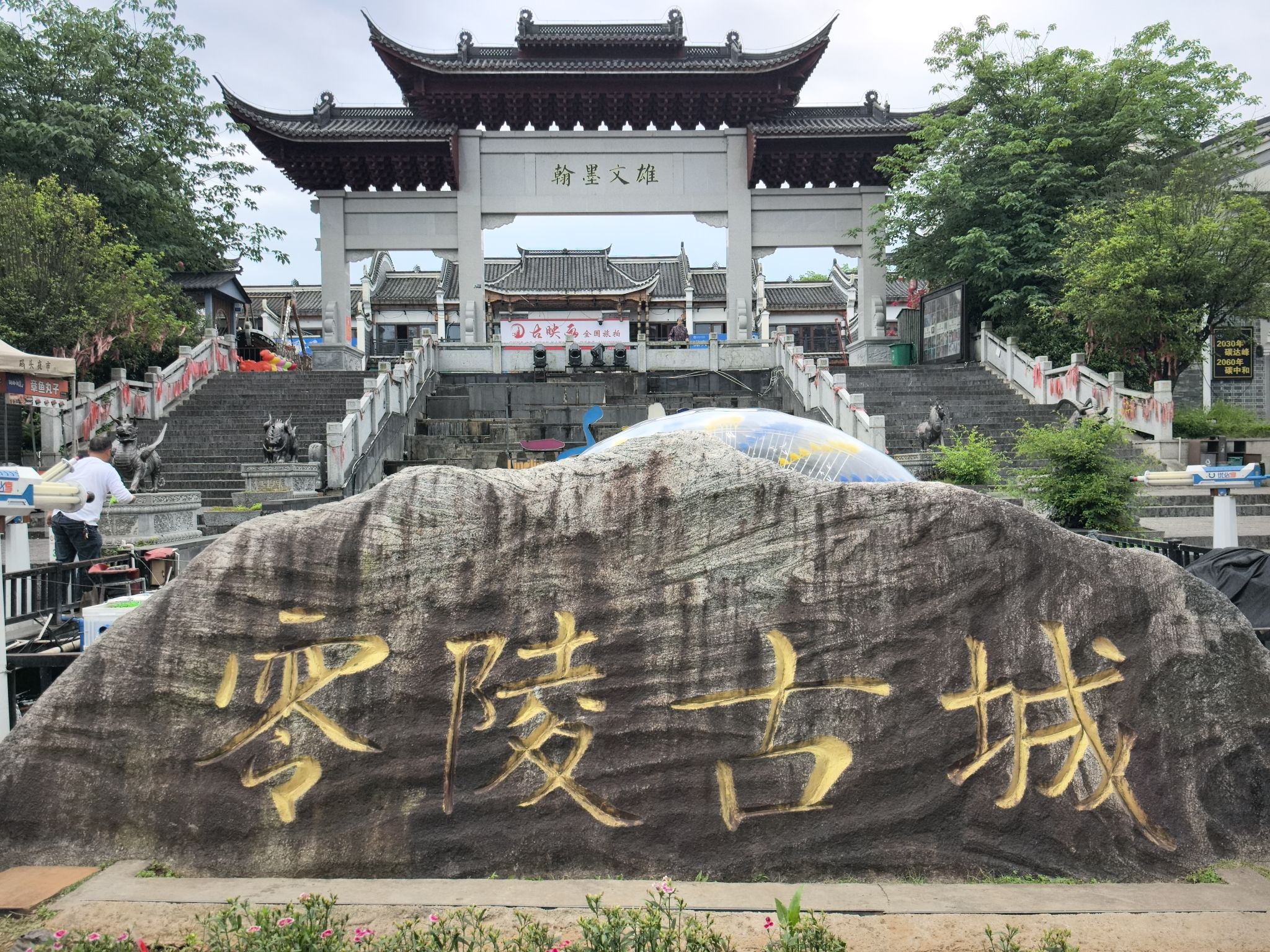 永州