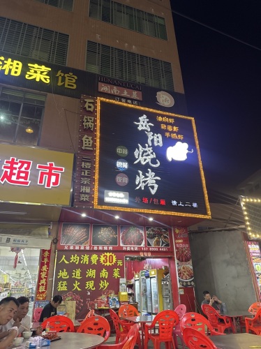 岳阳烧烤油焖虾蒜蓉虾(澄江南路店)