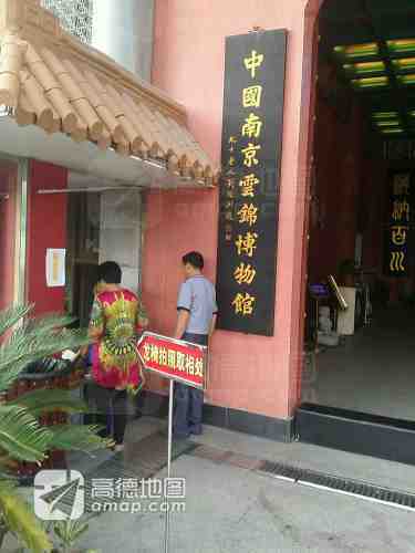 南京云锦博物馆