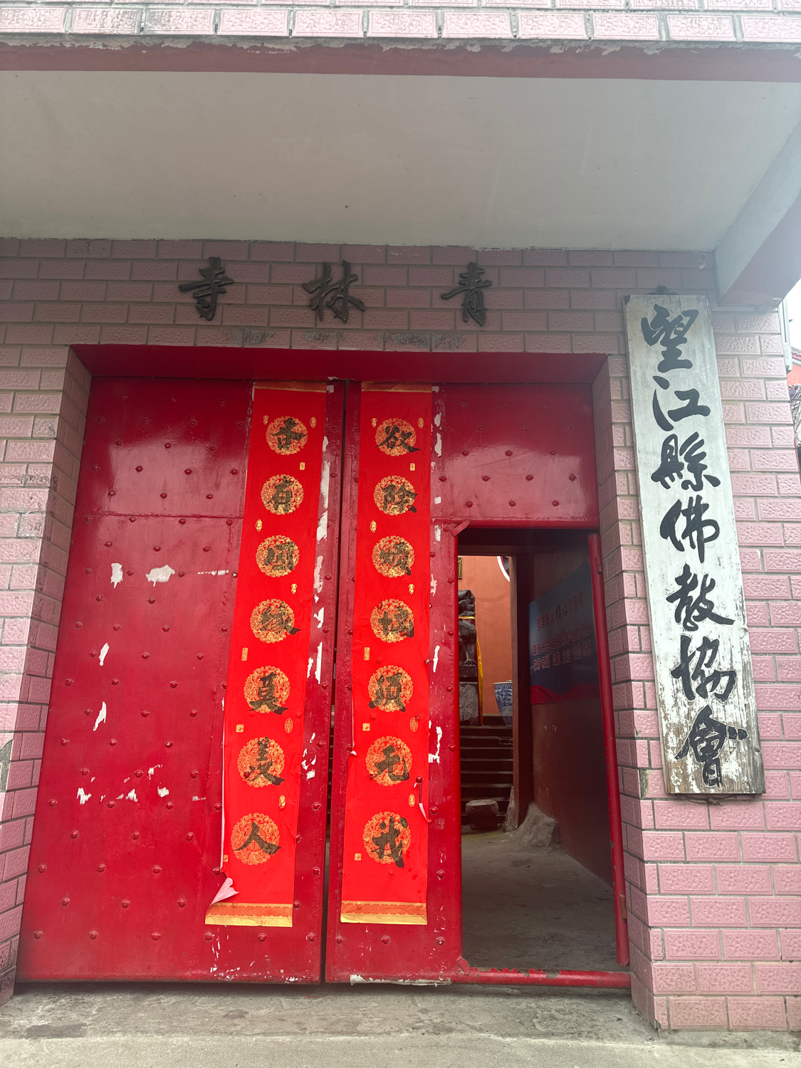古青林寺实景照片
