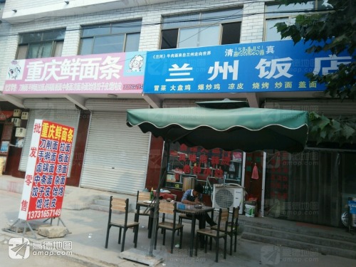 重庆鲜面条(复兴路店)