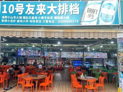 10号友来大排档(林旺店)