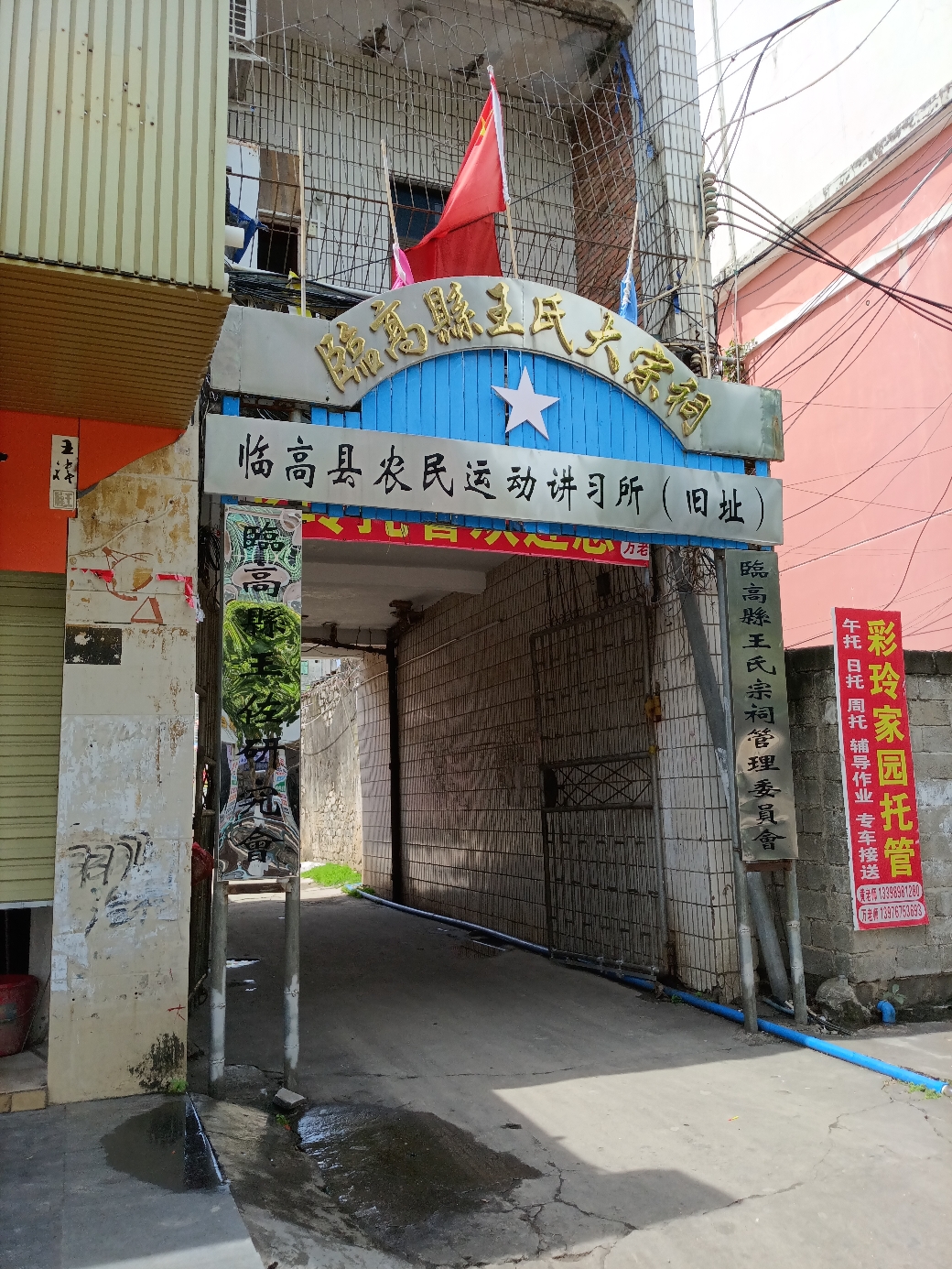 临高县王氏大宗祠实景照片