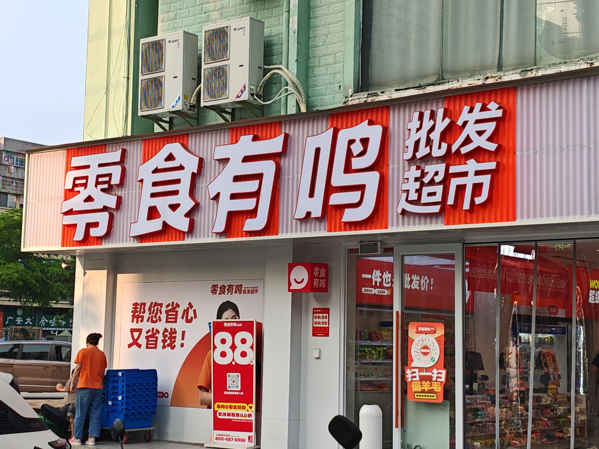 零食有鸣批发超市(海医杏林苑小区店)