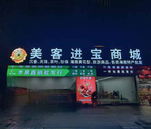美客进宝商城