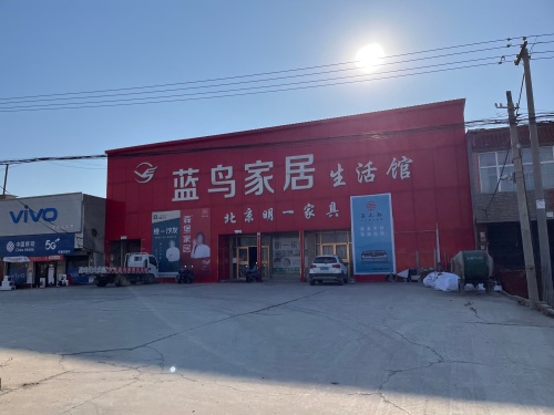 蓝鸟家居生活馆(东亭店)
