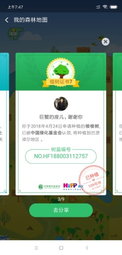 蚂蚁森林109号林·喜宝梭梭林旅行图片 1