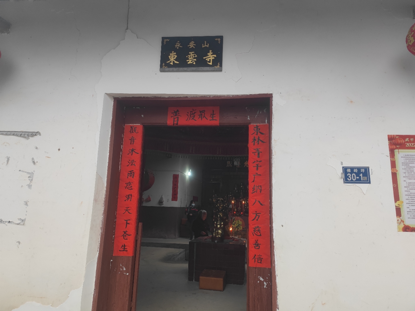 永安山東雲寺实景照片