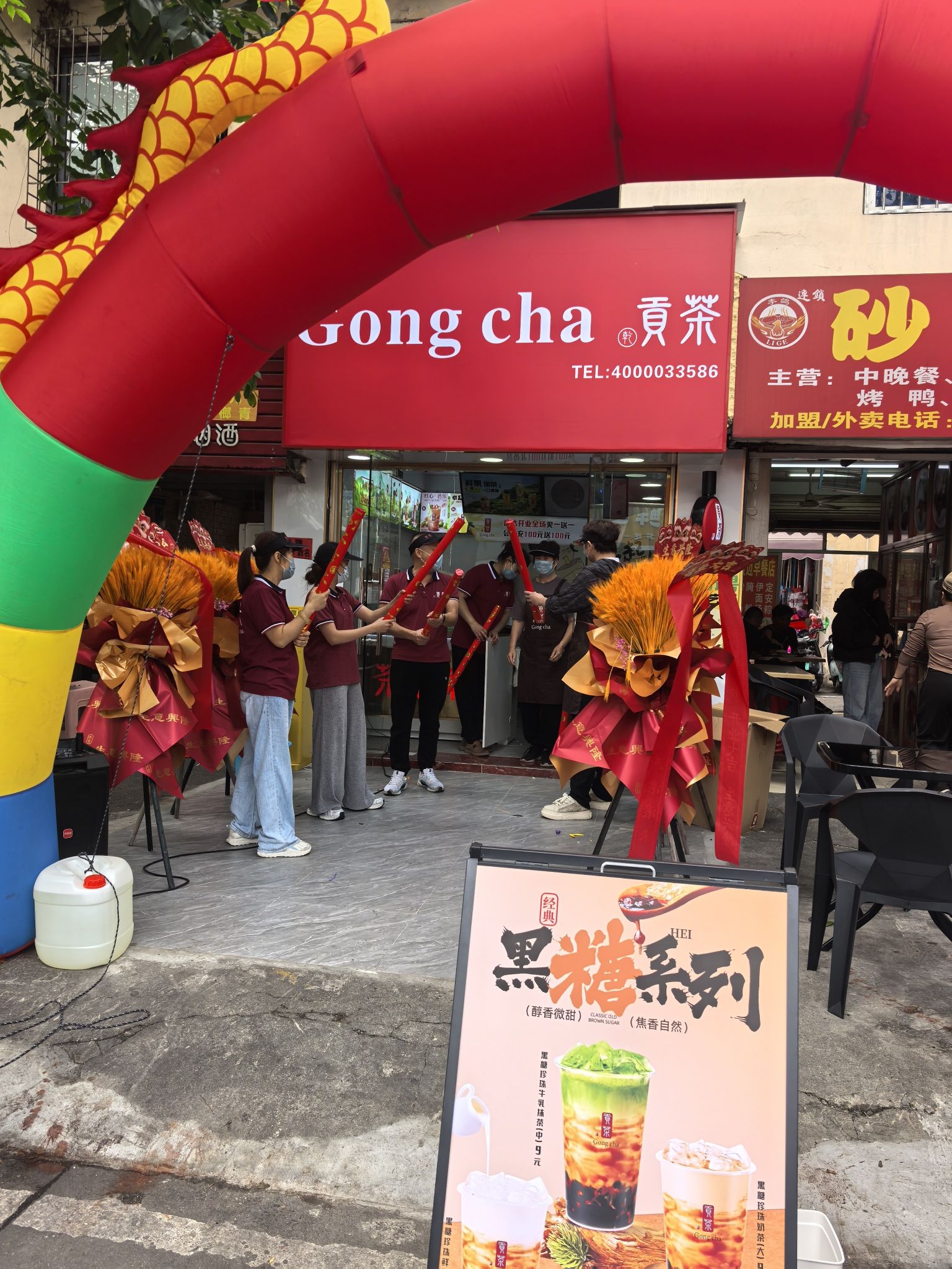 贡茶(山高街店)