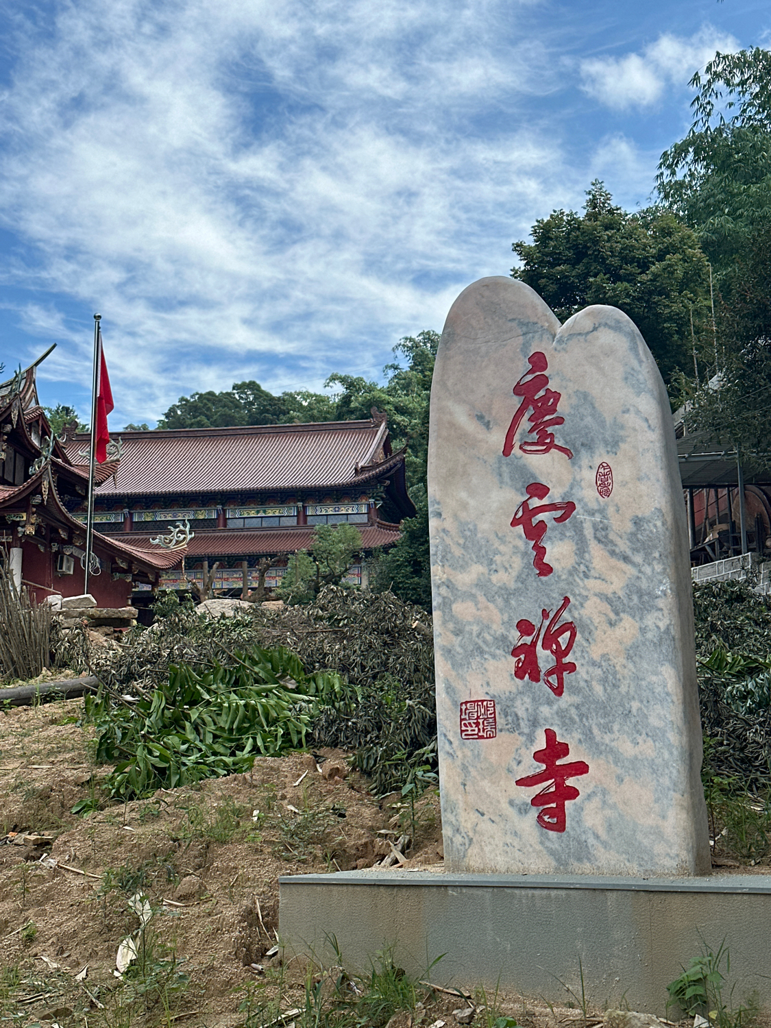庆云禅寺实景照片