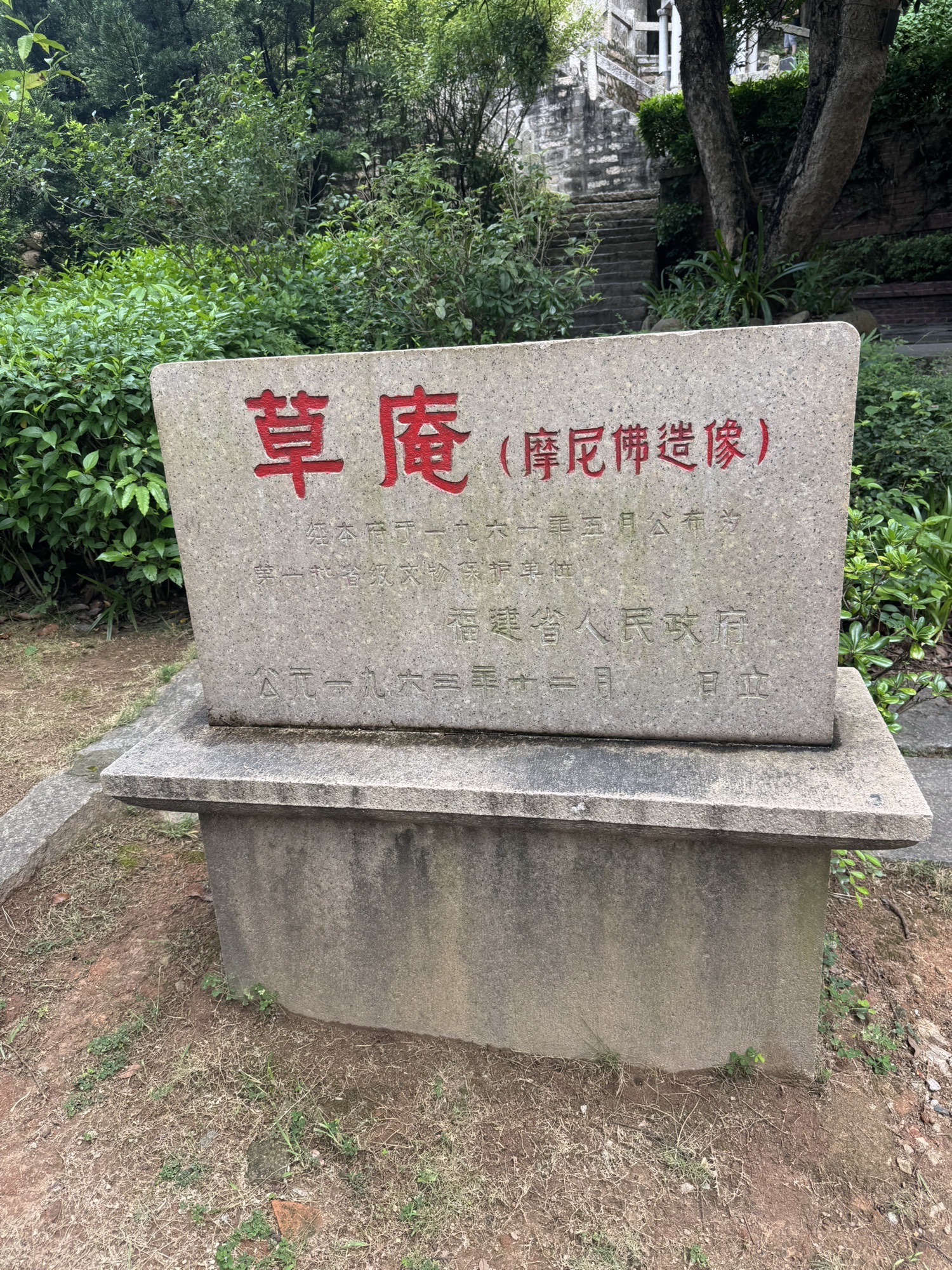 泉州草庵