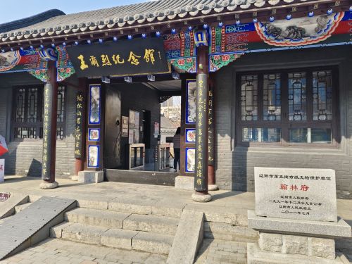 王尔烈纪念馆