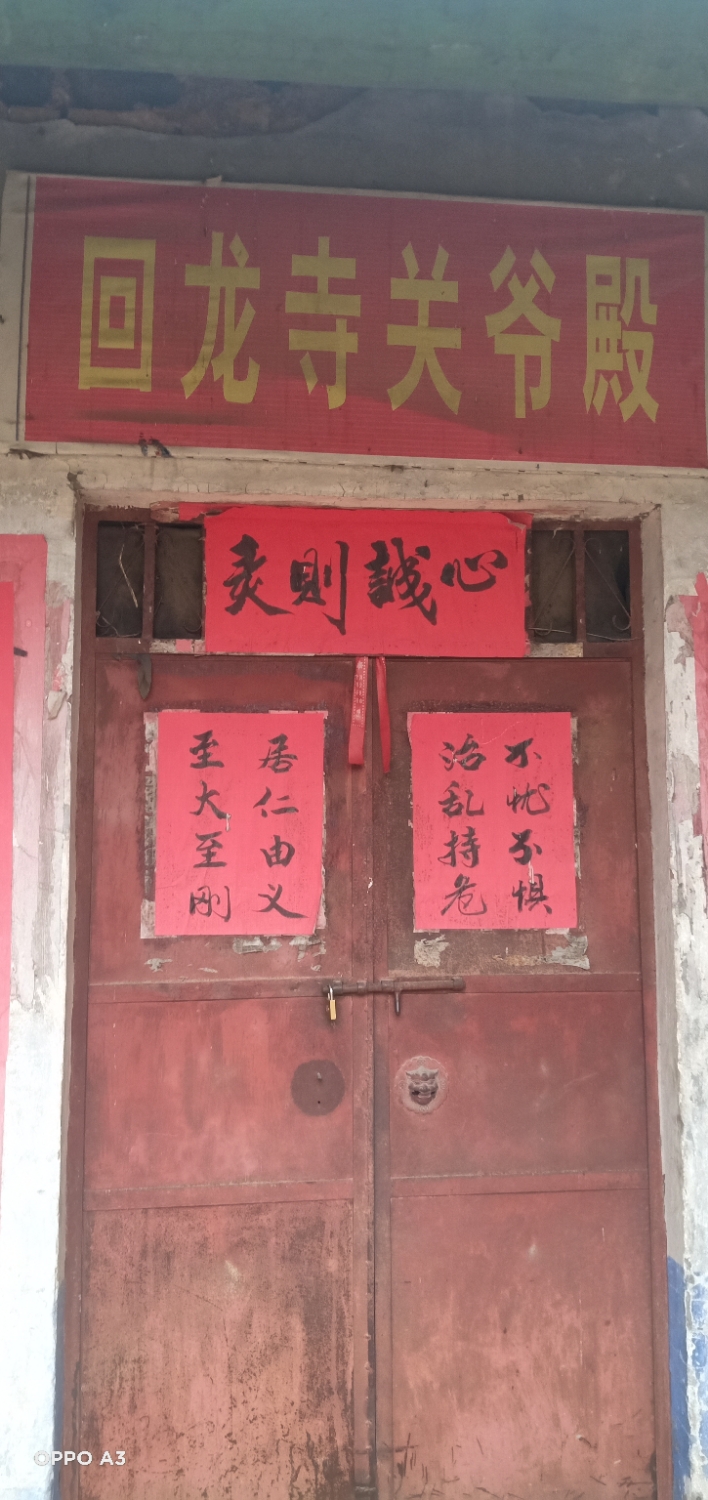 回龙寺实景照片