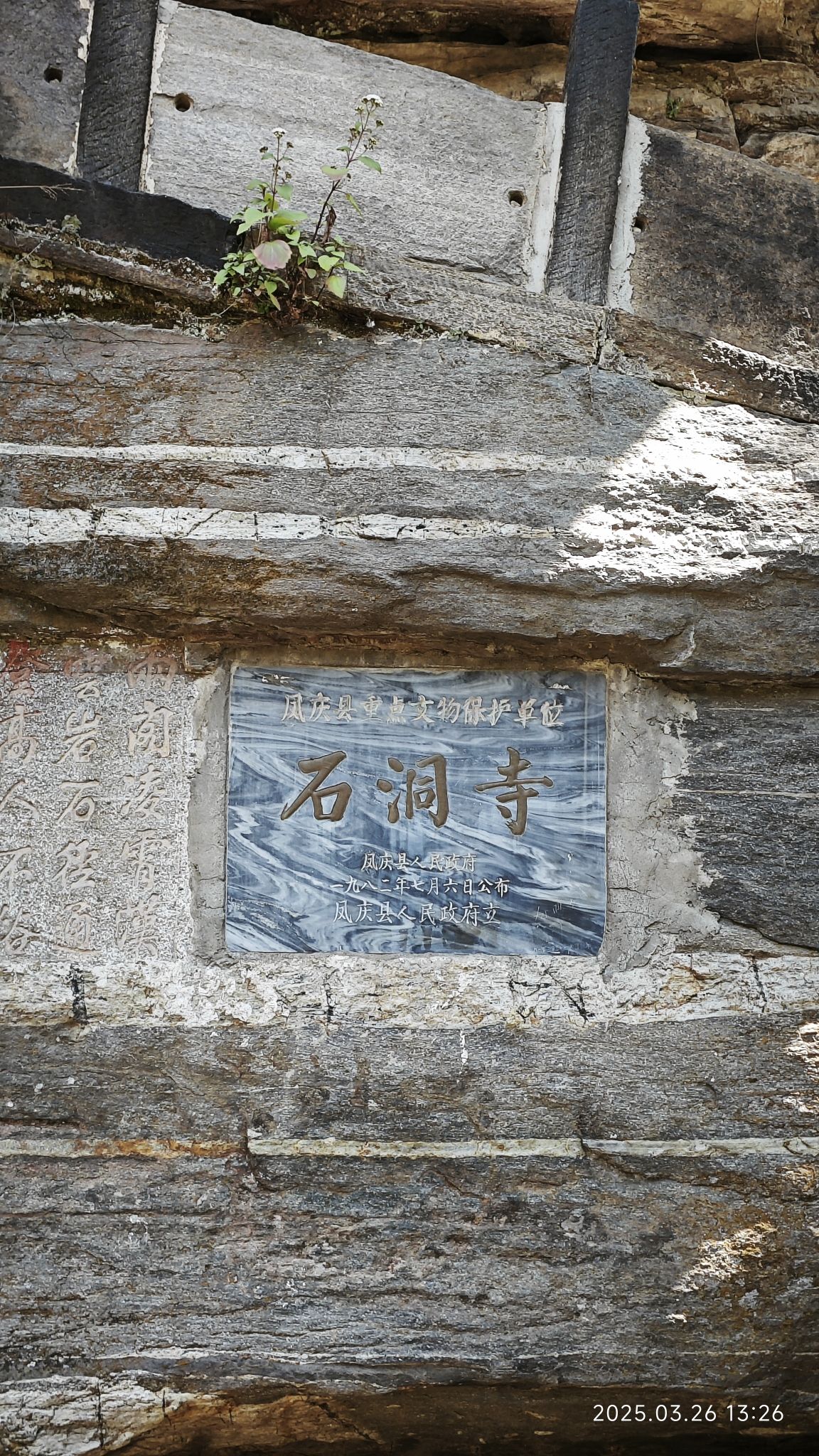 石洞寺实景照片