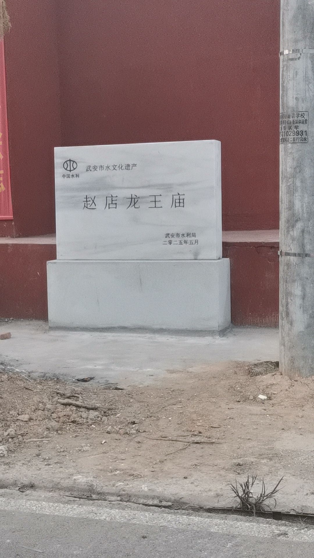 赵店龙王庙实景照片