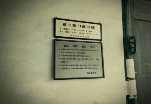 古越藏书楼旅行图片 1