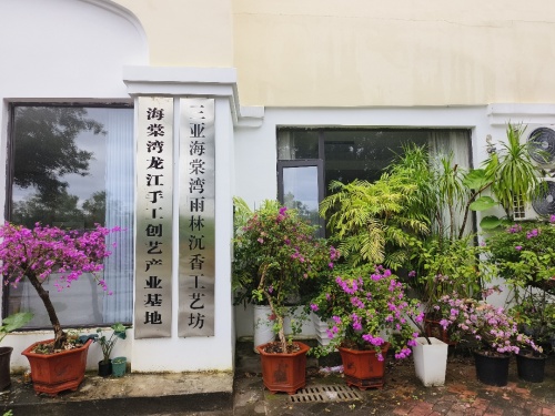 三亚海棠湾雨林沉香工艺坊