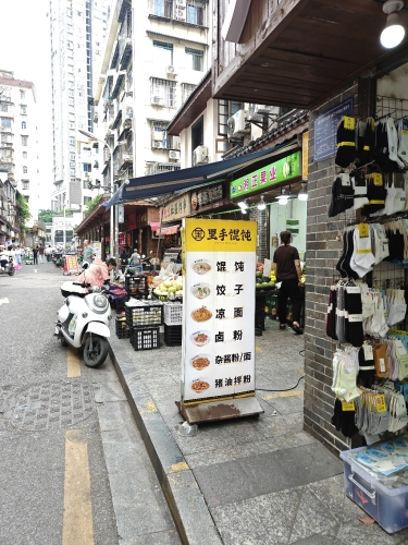 里手馄饨马王街店