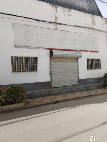 中国银行银行卡助农服务点
