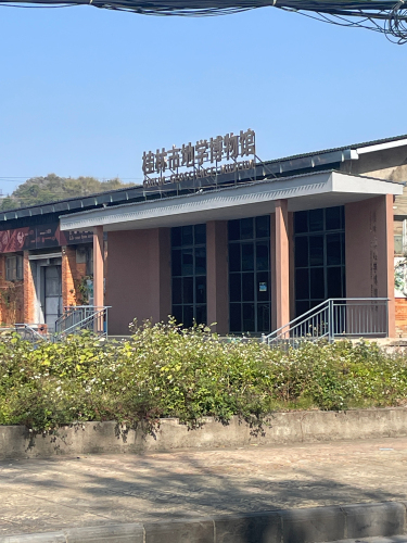 桂林地学博物馆