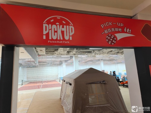 Pick up匹克球运动馆