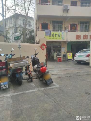 烧鸡世家