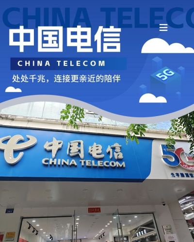 中国电信(元亨腾翼营业厅)