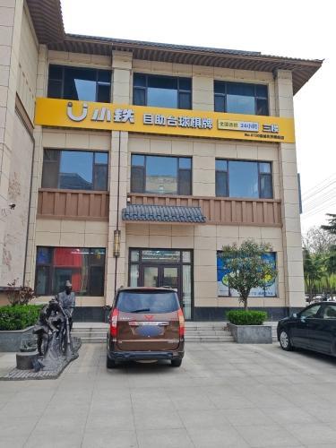 小铁24h自助台球棋牌(运城永济舜街店)门店外观