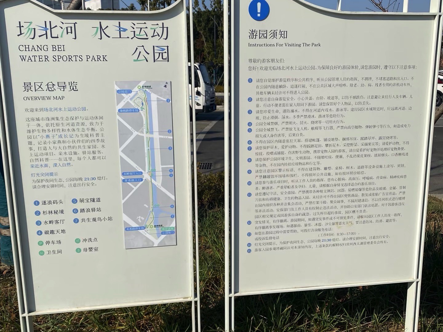 场北河水上运动公园