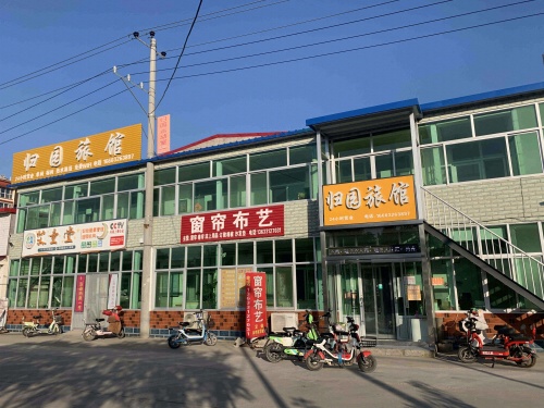 定州归园旅馆