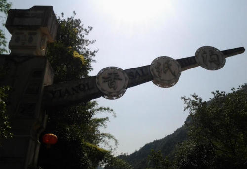 香纸沟龙泉景区旅行图片 1