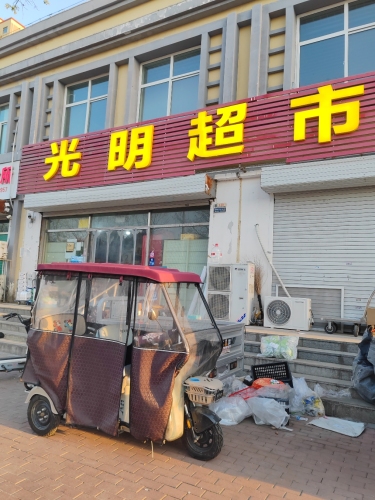 光明超市(三峡路店)