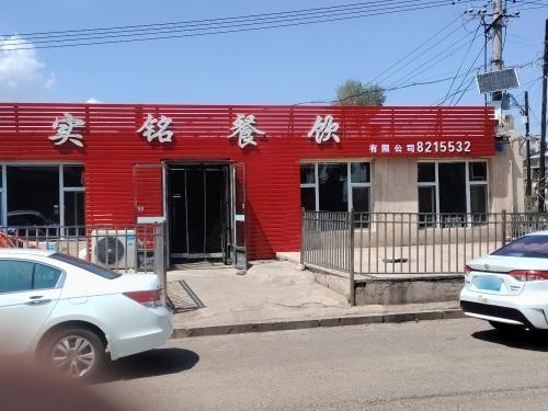 实铭狗肉馆(子余菜店)
