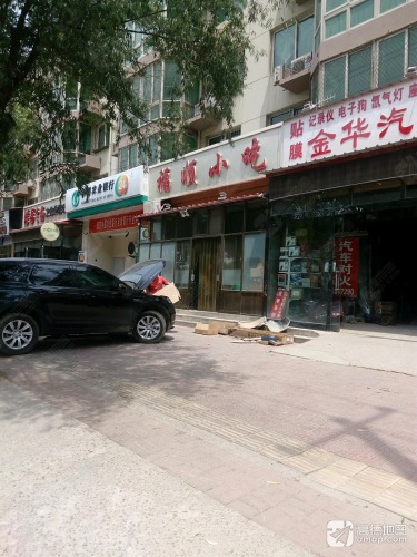 福顺小吃(中兴西路店)