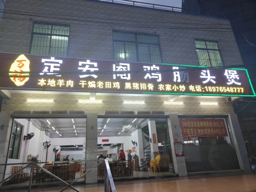 定安阉鸡肠头煲