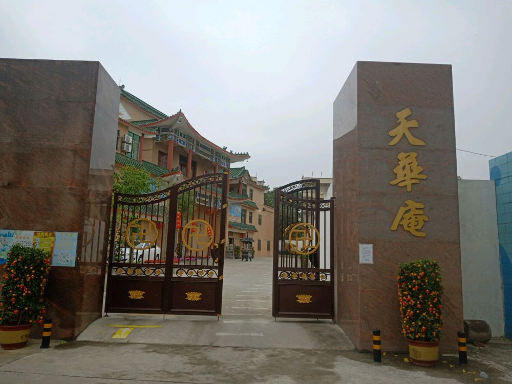 天华庵实景照片