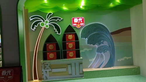 海南特产春光厂家直营(恒盈店)